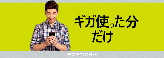 ミニモンスター