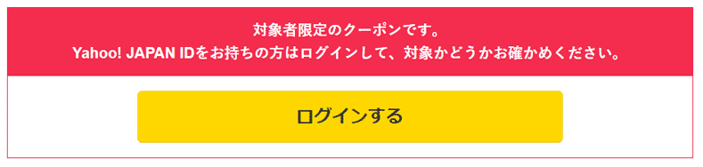 Yahoo! JAPAN IDでログイン