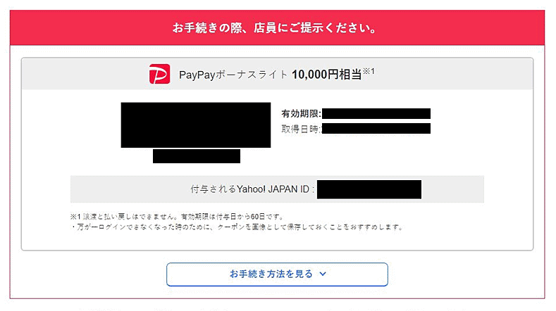 クーポン対象時の画面