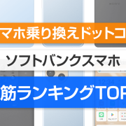 【2024年11月】Google Pixel 9が24円で売れ筋1位！スマホ人気ランキング