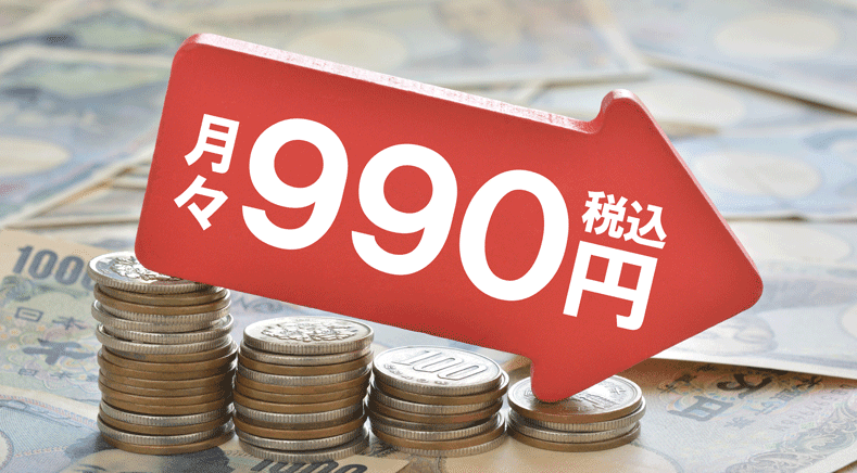 スマホデビュープランは月々990円