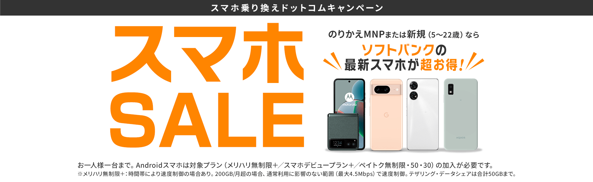 【4月最新】 iPhone 15 が月額1円！Xperia 10 Vは9,840円！【スマホセール】 | スマホ乗り換え.com