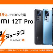 ソフトバンク「Xiaomi 12T Pro」機種情報