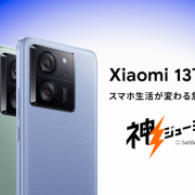 ソフトバンク「Xiaomi 13T Pro」機種情報