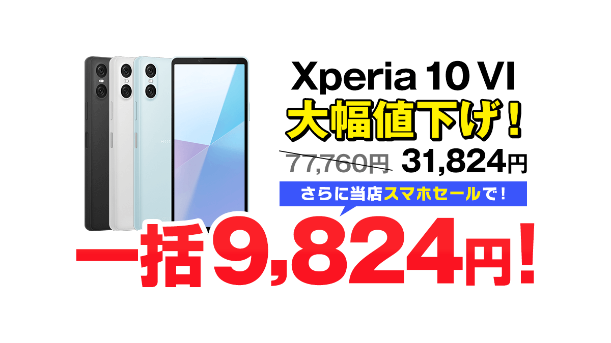 xperia10m6-campaign-250718-top.png