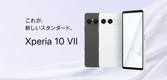ソフトバンク「Xperia 10 VII」機種情報