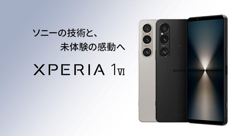 ソフトバンク「Xperia 1 VI」機種情報