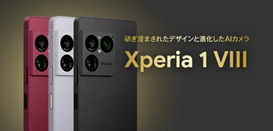 ソフトバンク「Xperia 1 VIII」機種情報