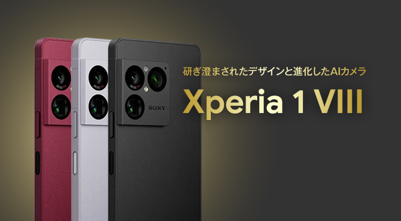 ソフトバンク「Xperia 1 VIII」機種情報