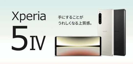 Xperia 5 IV機種情報